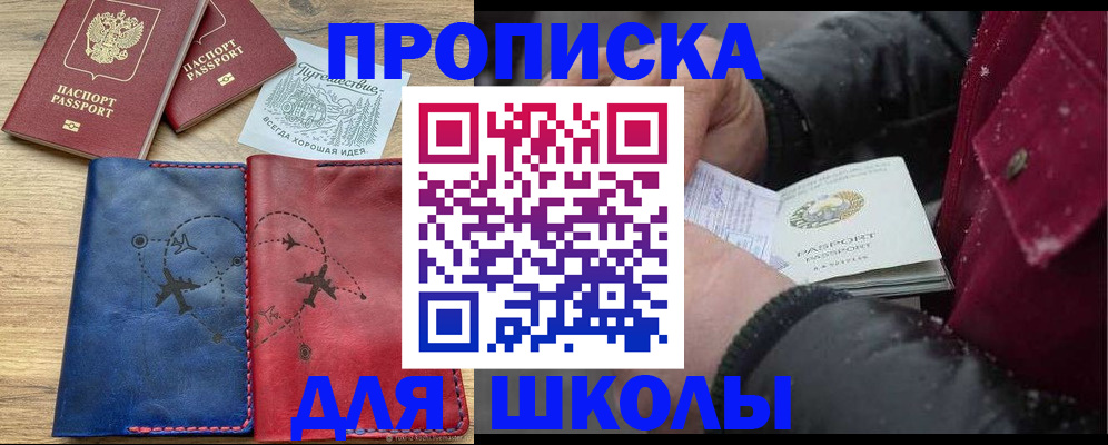 прописка для работы в Сосенском
